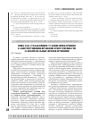 Научная статья на тему 'Вина как субъективное условие привлечения к конституционно-правовой ответственности за избирательные правонарушения'