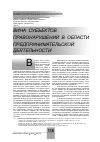 Научная статья на тему 'Вина субъектов правонарушений в области предпринимательской деятельности'