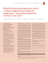 Научная статья на тему 'Винкристиновая полинейропатия у детей с острым лимфобластным лейкозом: взаимосвязь c генетическим вариантом rs924607 в гене CEP72'