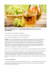 Научная статья на тему 'Виноградный сок: 7 доказанных фактов пользы для организма'