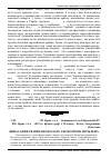 Научная статья на тему 'Випасання тварин як еколого-економічна проблема'