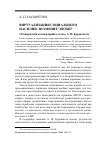 Научная статья на тему 'Виртуализация социального насилия: знамение эпохи? (Развернутый комментарий к статье А. М. Буровского)'