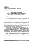 Научная статья на тему 'Виртуальная реальность: структурно-функциональные особенности и специфика ее влияния на сознание'