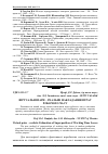 Научная статья на тему 'Віртуальні пари – реальне накладання втрат робочого часу'