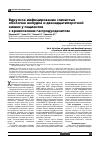 Научная статья на тему 'Вирусное инфицирование слизистых оболочек желудка и двенадцатиперстной кишки у пациентов'