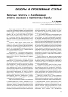Научная статья на тему 'Вирусные гепатиты в Азербайджане: аспекты изучения и перспективы борьбы'