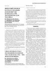 Научная статья на тему 'Вирусный геном в клетках Fusarium javanicum var. Radicicola Wr. , патогенного для человека'
