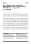 Научная статья на тему 'Вирусы семейства Parvoviridae: молекулярно-генетические аспекты репродукции и медицинская значимость'