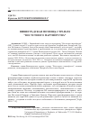 Научная статья на тему 'Вишеградская помощь странам “Восточного партнёрства”'