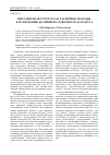 Научная статья на тему 'Виталитетная структура и различные подходы к ее изучению на примере Cypripedium calceolus L'