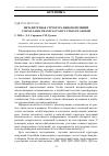 Научная статья на тему 'Виталитетная структура ценопопуляций Convallaria transcaucasica Utkin ex Grossh'