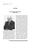 Научная статья на тему 'Виталий Иванович Крутов (1938-2012)'