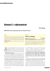 Научная статья на тему 'Витамин b1 в офтальмологии'