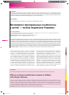 Научная статья на тему 'Витаминно-минеральные комплексы у детей выбор педиатров Украины'