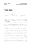 Научная статья на тему 'ВИТГЕНШТЕЙН Л. ZETTEL. ПЕР. В. АНАШВИЛИ. М.: AD MARGINEM, 2020. 240 С'