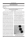 Научная статья на тему 'Вивчення біохімічних та морфологічних показників впливу наносрібла в експерименті'