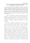 Научная статья на тему 'Вивчення особливостей мовленнєвої поведінки чоловіків і жінок кінця ХХ – початку ХХІ століття'