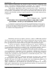 Научная статья на тему 'Вивчення способів бережливого використання деревини – шлях до збільшення лісистості'