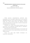 Научная статья на тему 'Вивчення впливу теплового поля на результати тезіографії'