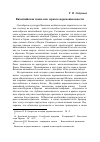 Научная статья на тему 'Византийская ткань как зеркало церемониальности'