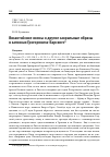 Научная статья на тему 'ВИЗАНТИЙСКИЕ ИКОНЫ И ДРУГИЕ САКРАЛЬНЫЕ ОБРАЗЫ В ЗАПИСКАХ ГРИГОРОВИЧА-БАРСКОГО'