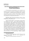 Научная статья на тему 'ВИЗАНТИЙСКИЕ ОБРАЗЫ В ВЕНЕЦИАНСКОМ ПОЛИТИЧЕСКОМ МИФЕ ПЕРВОЙ ПОЛОВИНЫ XV В.: ХРОНИКА ЛОРЕНЦО ДЕ МОНАЧИ'