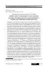 Научная статья на тему 'Визит святого праведного протоиерея Иоанна Кронштадтского в Екатеринбург: новые документы и свидетельства'