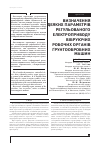 Научная статья на тему 'ВИЗНАЧЕННЯ ДЕЯКИХ ПАРАМЕТРіВ РЕГУЛЬОВАНОГО ЕЛЕКТРОПРИВОДУ ВіБРУЮЧИХ РОБОЧИХ ОРГАНіВ ґРУНТООБРОБНИХ МАШИН'
