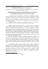 Научная статья на тему 'Визначення генетично модифіковиних організмів в рослинній сировині та кормах для тварин'