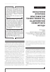 Научная статья на тему 'ВИЗНАЧЕННЯ ОПТИЧНИХ ВЛАСТИВОСТЕЙ ТОНКИХ ПЛіВОК ТіО2 ЗА ДОПОМОГОЮ КОНВЕРТНОГО МЕТОДУ'