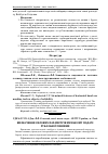 Научная статья на тему 'Визначення силових параметрів механізму подачі рубальної машини'