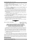 Научная статья на тему 'Визначення теоретичної сутності поняття "регіональна енергетична система" в контексті розвитку відновлюваної енергетики'