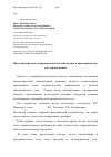 Научная статья на тему 'Визуализация очага первоначального возбуждения в синоатриальном узле сердца кошки'