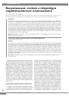 Научная статья на тему 'Визуализация, состав и структура эндотелиального гликокаликса'