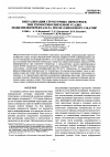 Научная статья на тему 'Визуализация структурных перестроек при термостимулируемой усадке полиэтилентерефталата после одноосного сжатия'