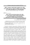 Научная статья на тему 'ВИЗУАЛЬНАЯ АНТРОПОЛОГИЯ В РОССИИ: ОТ СОВЕТСКОГО ЭТНОГРАФИЧЕСКОГО КИНО ДО СОВРЕМЕННЫХ ИССЛЕДОВАНИЙ. ВВЕДЕНИЕ К СПЕЦИАЛЬНОЙ ТЕМЕ НОМЕРА'