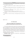 Научная статья на тему 'Визуально-графические эксперименты в художественной практике Артема Веселого'