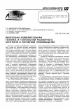 Научная статья на тему 'Визуально-измерительная техника и технологии размерного контроля в литейном производстве'