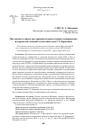 Научная статья на тему 'ВИЗУАЛЬНОСТЬ ОБРАЗА КАК ПРИНЦИП ХУДОЖЕСТВЕННОГО ИЗОБРАЖЕНИЯ ИСТОРИЧЕСКИХ СОБЫТИЙ В БАТАЛЬНЫХ ОДАХ Г. Р. ДЕРЖАВИНА'