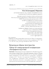 Научная статья на тему 'ВИЗУАЛЬНЫЕ ОБРАЗЫ ПРОСТРАНСТВА. ОБЗОР VII МЕЖДУНАРОДНОЙ КОНФЕРЕНЦИИ «ГЕОГРАФИЯ ИСКУССТВА»'