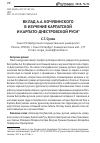 Научная статья на тему 'Вклад А. А. Кочубинского в изучение Карпатской и Карпато-Днестровской Руси'