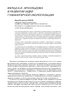 Научная статья на тему 'Вклад А. И. Арнольдова в развитие идей гуманитарной экологизации'