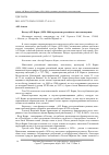 Научная статья на тему 'ВКЛАД А.П. БЕРЖЕ (1828-1886) В РАЗВИТИЕ РОССИЙСКОГО ВОСТОКОВЕДЕНИЯ'