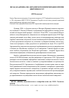 Научная статья на тему 'Вклад академика П. Ф. Здродовского в иммунизацию против дифтерии в СССР'