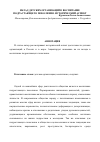 Научная статья на тему 'Вклад детских организаций в воспитание подрастающего поколения. Исторический аспект'