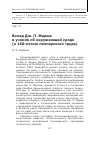 Научная статья на тему 'Вклад Дж. П. Марша в учение об окружающей среде (к 150-летию пионерского труда)'