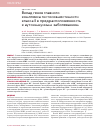 Научная статья на тему 'Вклад генов главного комплекса гистосовместимости класса II в предрасположенность к аутоиммунным заболеваниям'