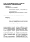 Научная статья на тему 'ВКЛАД ГОСУДАРСТВЕННО-ЧАСТНОГО ПАРТНЕРСТВА В ИННОВАЦИОННОЕ РАЗВИТИЕ ЭКОНОМИКИ'