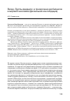 Научная статья на тему 'Вклад «Группы двадцати» в преодоление дисбалансов в мировой экономике (фискальная консолидация)'
