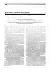 Научная статья на тему 'Вклад И. Ф. Эразмуса в развитие отечественной судебной медицины'
